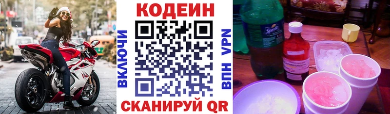 купить закладку мега tor Кодеин напиток Lean (лин) Новочебоксарск